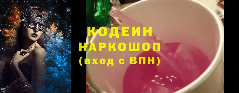 Кодеин напиток Lean (лин)  как найти закладки  Кемь 